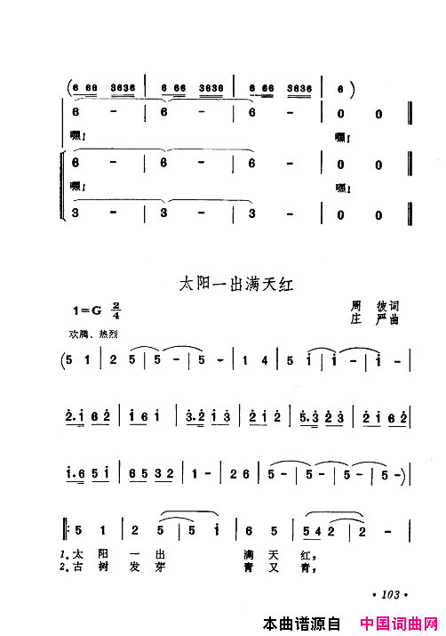 毛泽东赞歌：百首赞歌献给毛主席百年诞辰061_120简谱