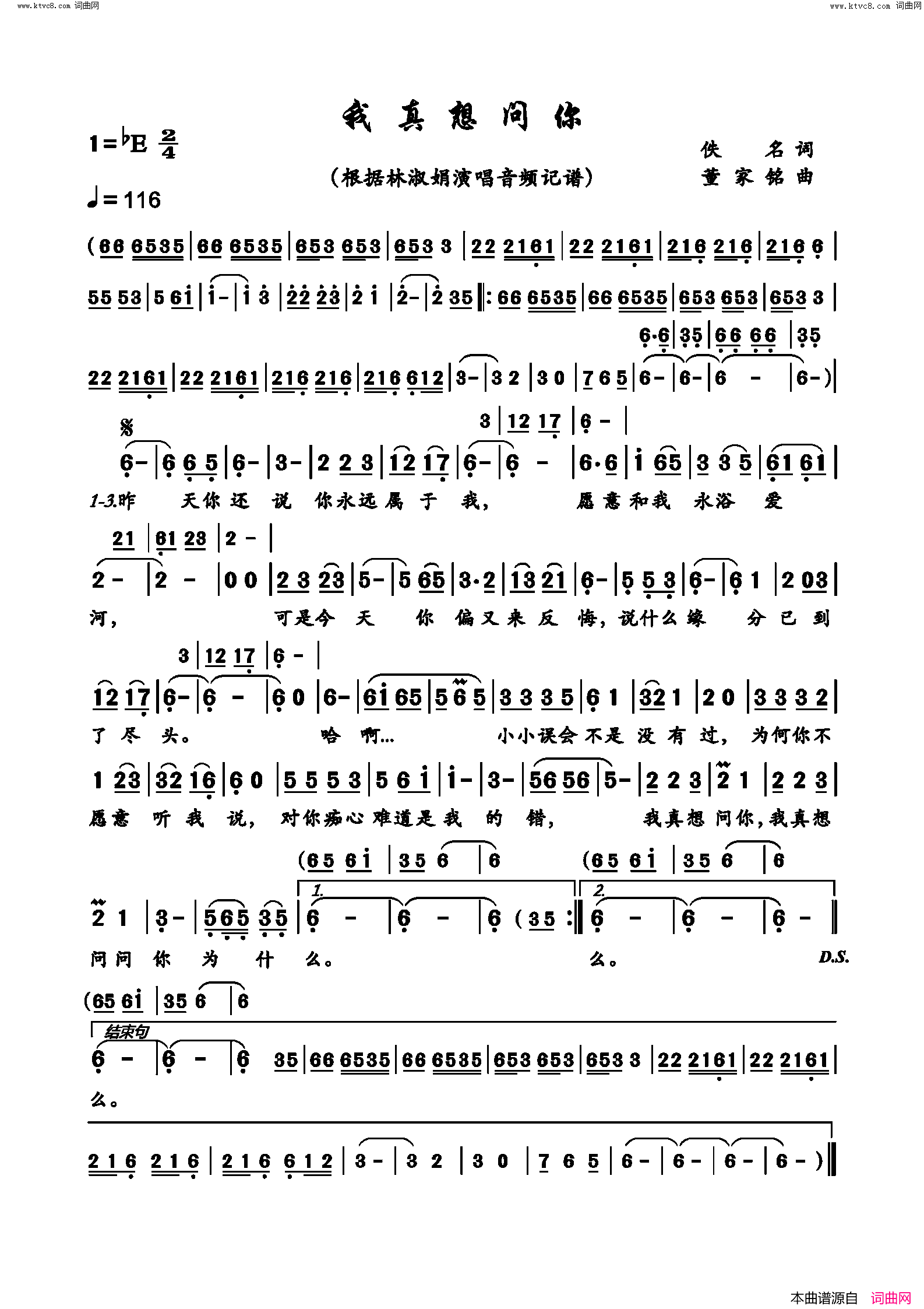 我真想问你简谱_林淑娟演唱_作曲：董家铭词曲
