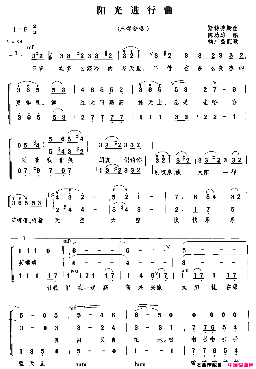 阳光进行曲三部合唱简谱