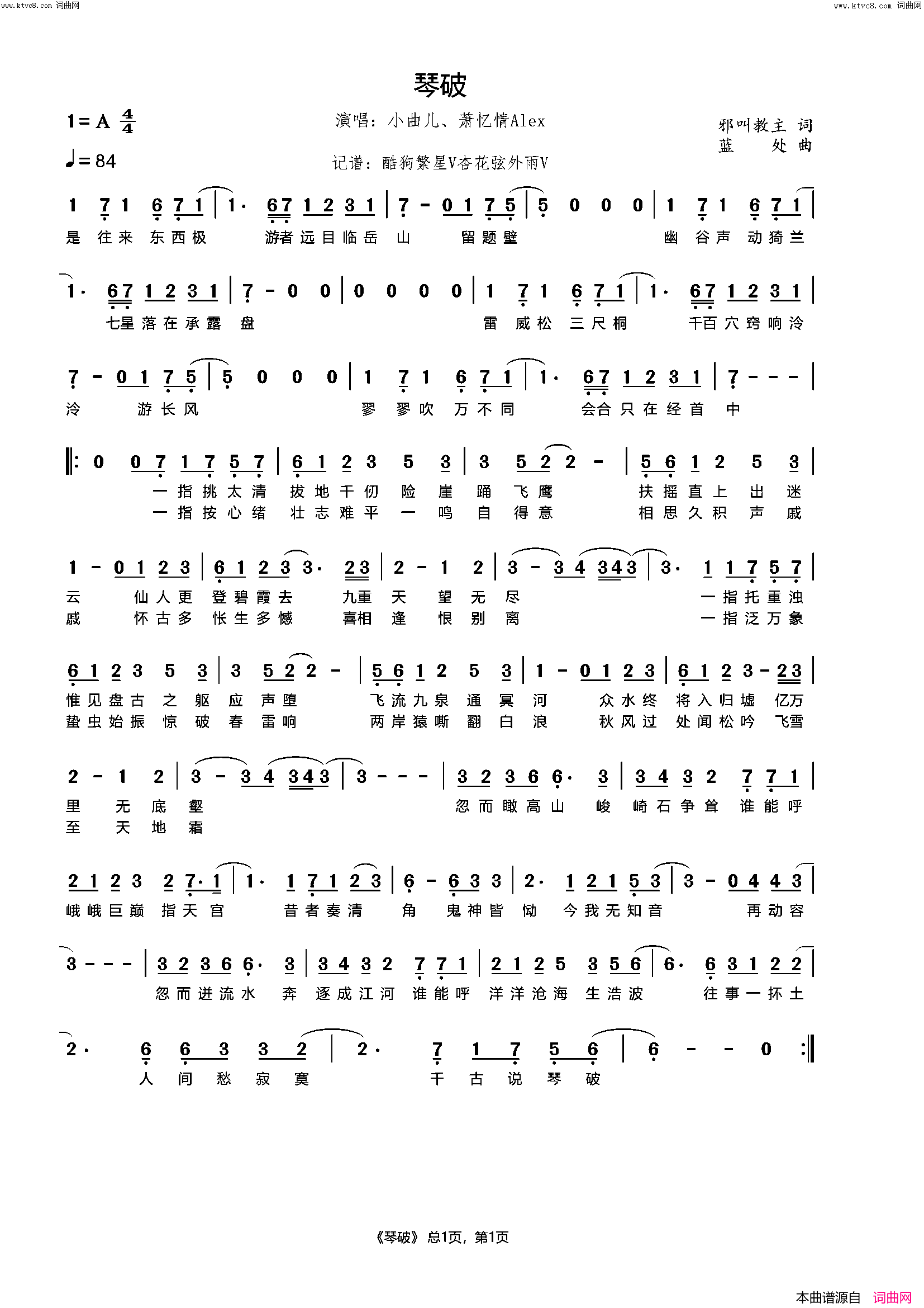 琴破简谱_小曲儿演唱_邪叫教主/蓝处词曲