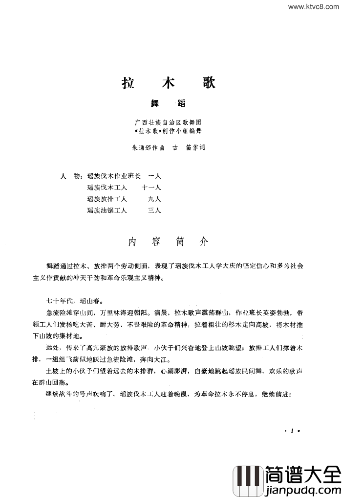 拉木歌舞蹈音乐简谱_广西壮族自治区歌舞团演唱