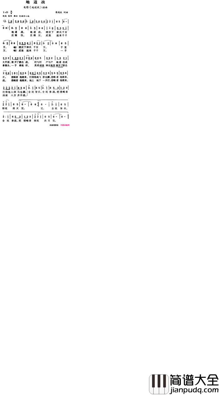 军歌金曲：地道战简谱