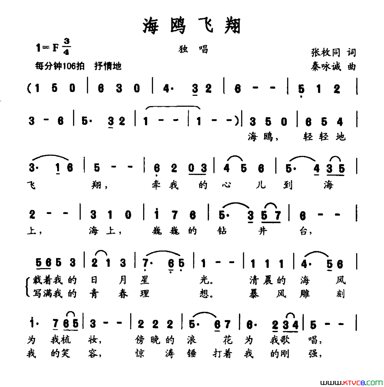 海鸥飞翔张枚同词秦咏诚曲海鸥飞翔张枚同词_秦咏诚曲简谱_徐洋演唱_张枚同/秦咏诚词曲