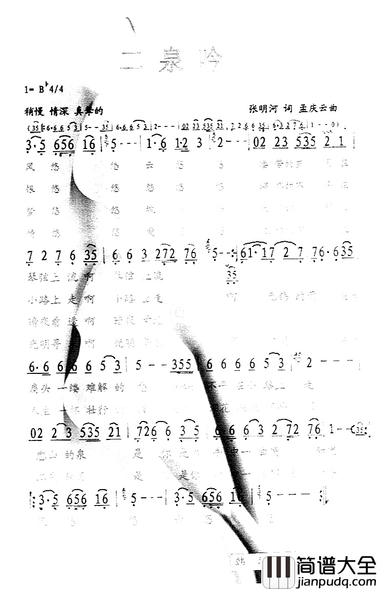 二泉吟彩谱简谱