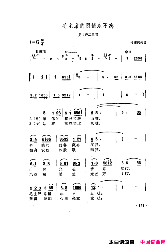 毛泽东之歌_红太阳歌曲集151_200简谱