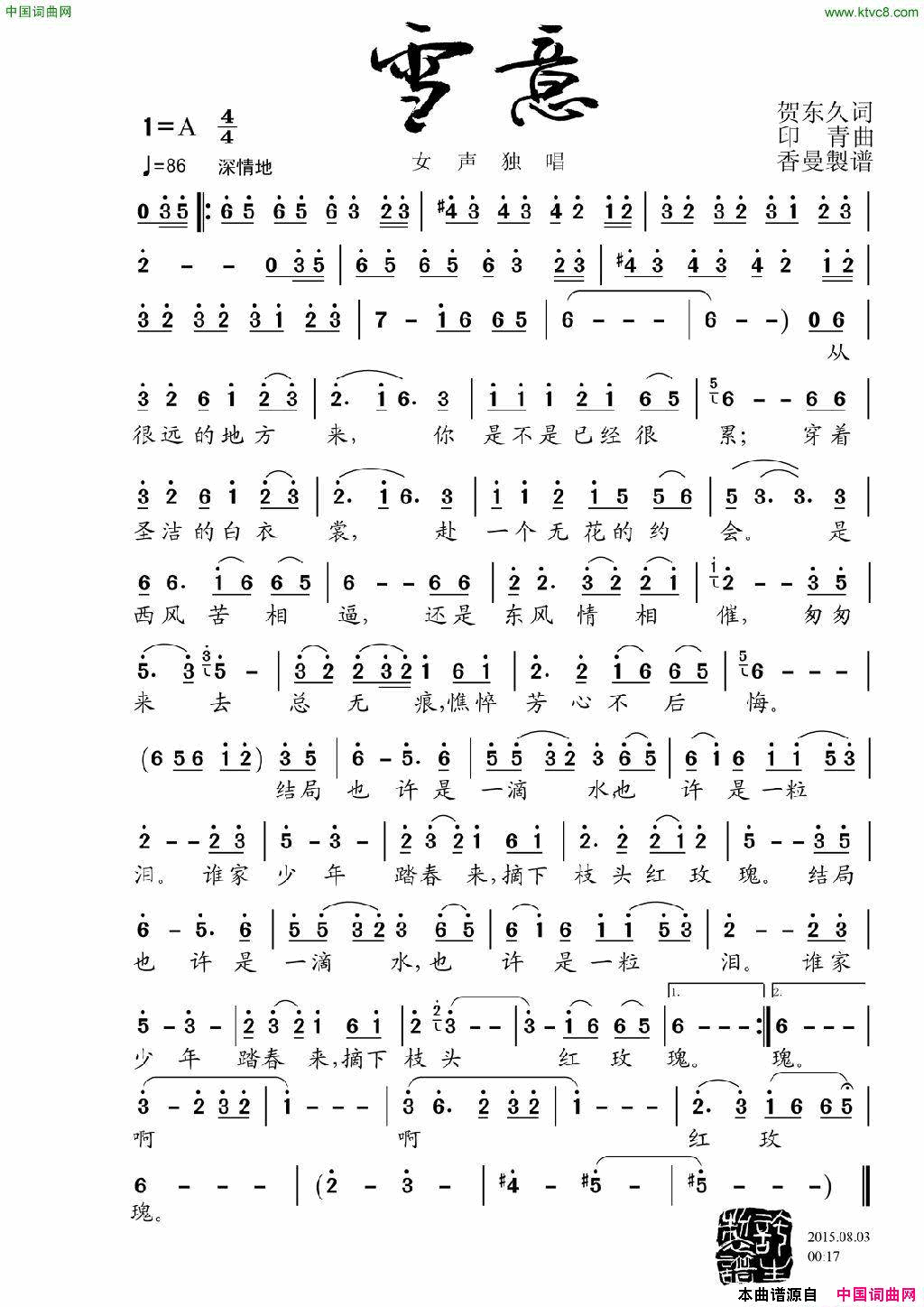 雪意简谱_网络歌手演唱_贺东久/印青词曲