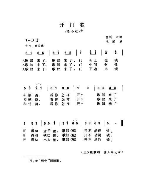 开门歌酒令歌简谱