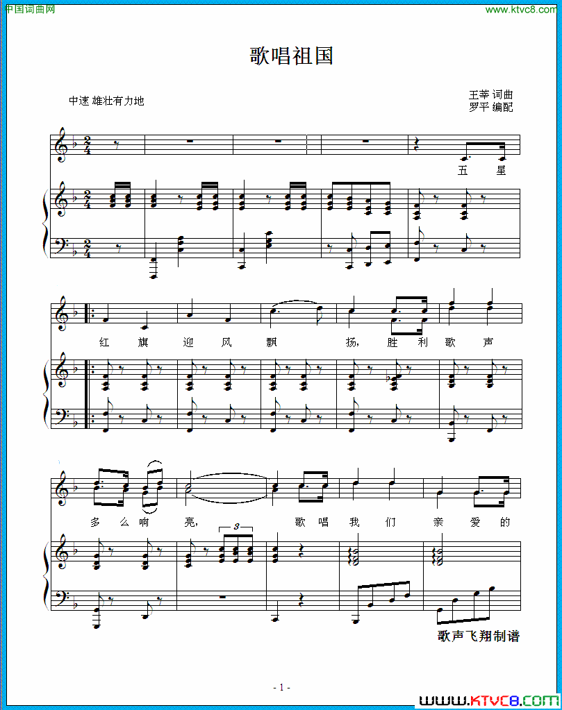 歌唱祖国钢琴伴奏_罗平编配简谱