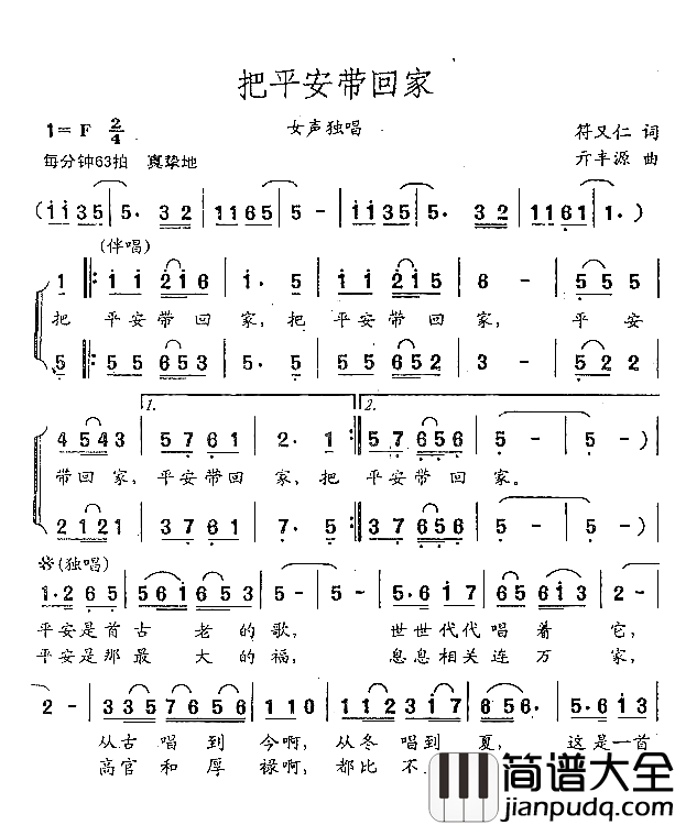 把平安带回家清晰简谱
