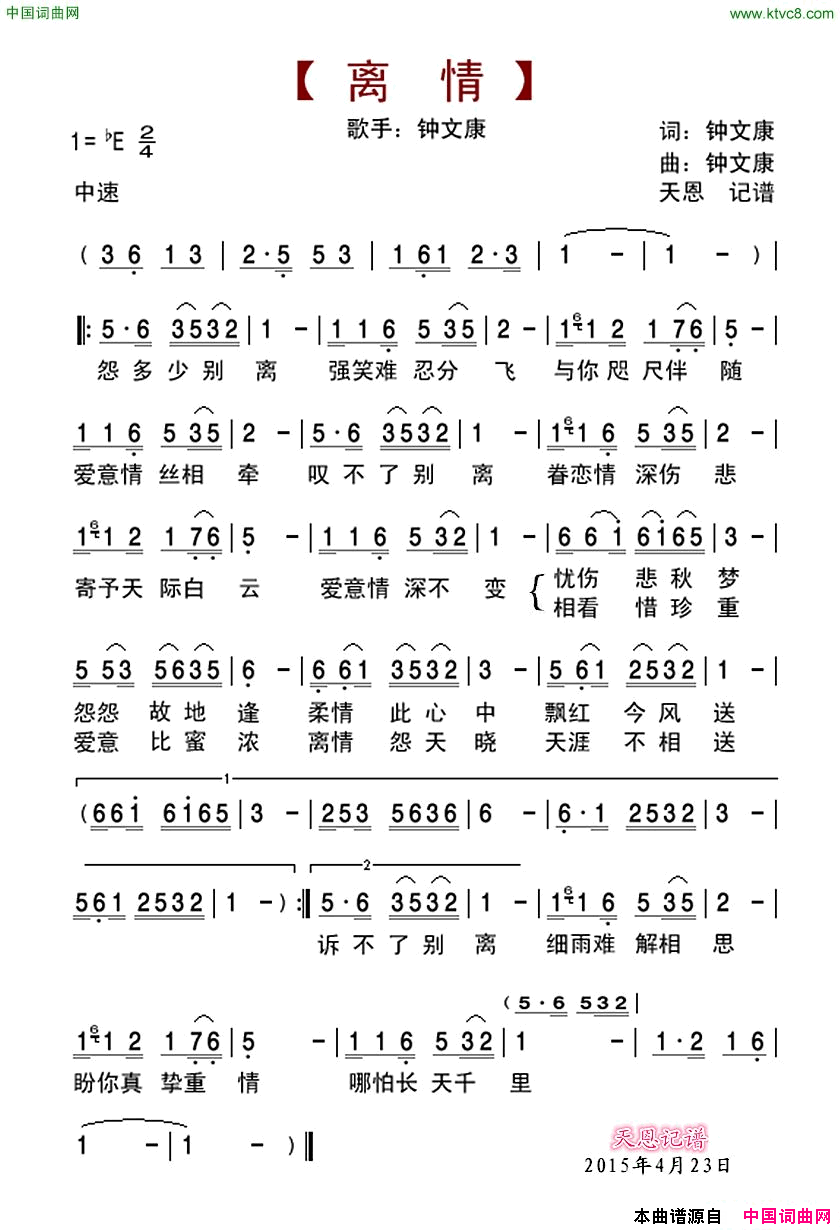 离情钟文康词钟文康曲离情钟文康词_钟文康曲简谱