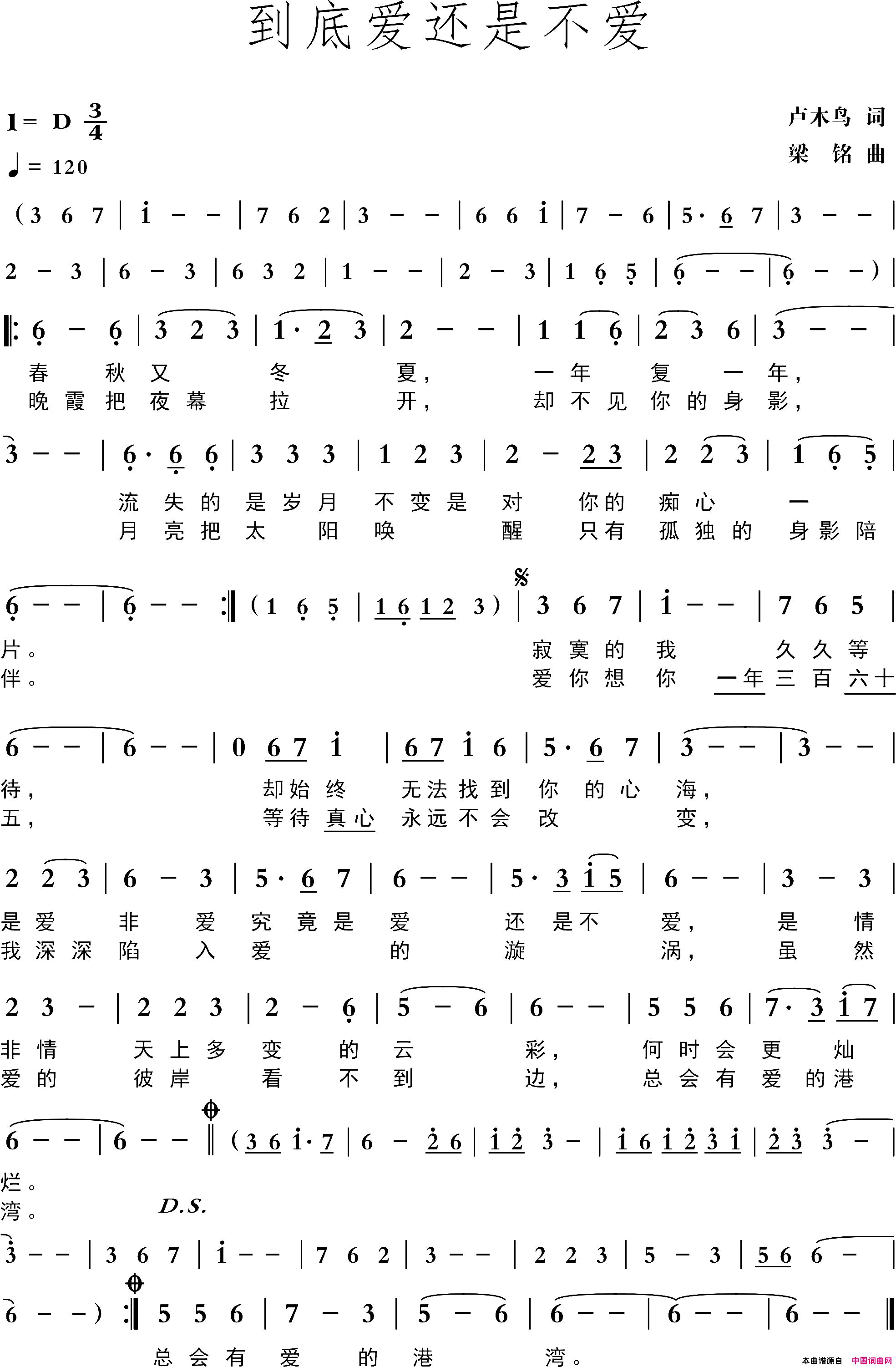 到底爱还是不爱卢木鸟词梁铭曲到底爱还是不爱卢木鸟词_梁铭曲简谱