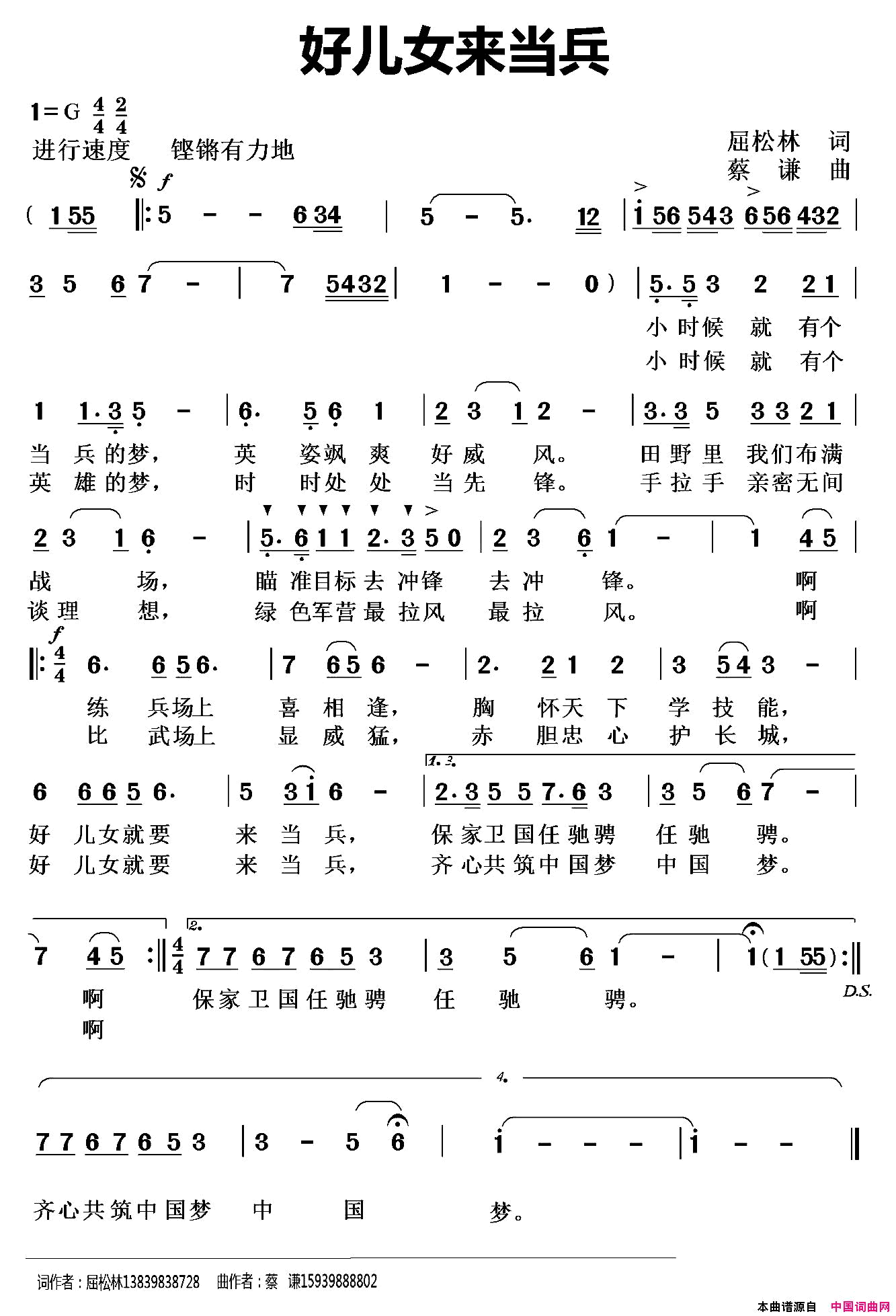 好儿女来当兵屈松林词蔡谦曲好儿女来当兵屈松林词_蔡谦曲简谱