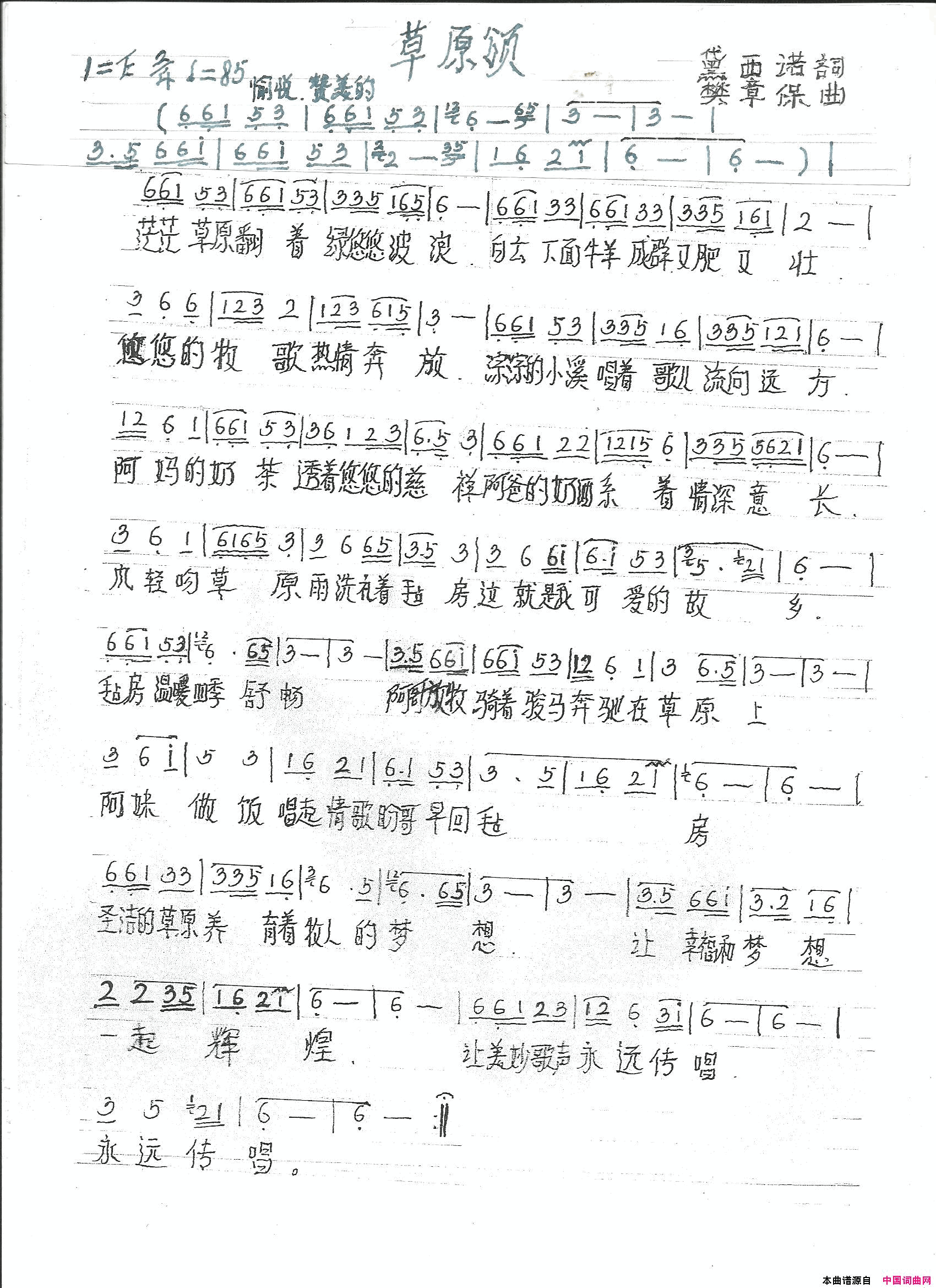 草原颂简谱_王静演唱_黛西诺/樊章保词曲