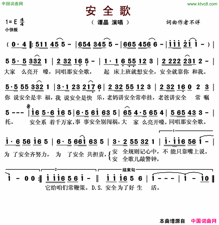安全歌简谱