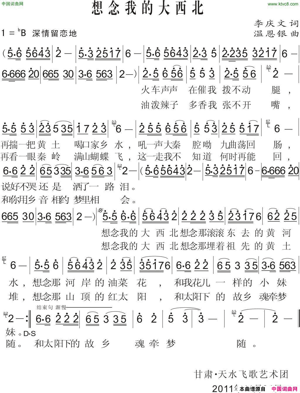 想念我的大西北李庆文词温恩银曲想念我的大西北李庆文词_温恩银曲简谱