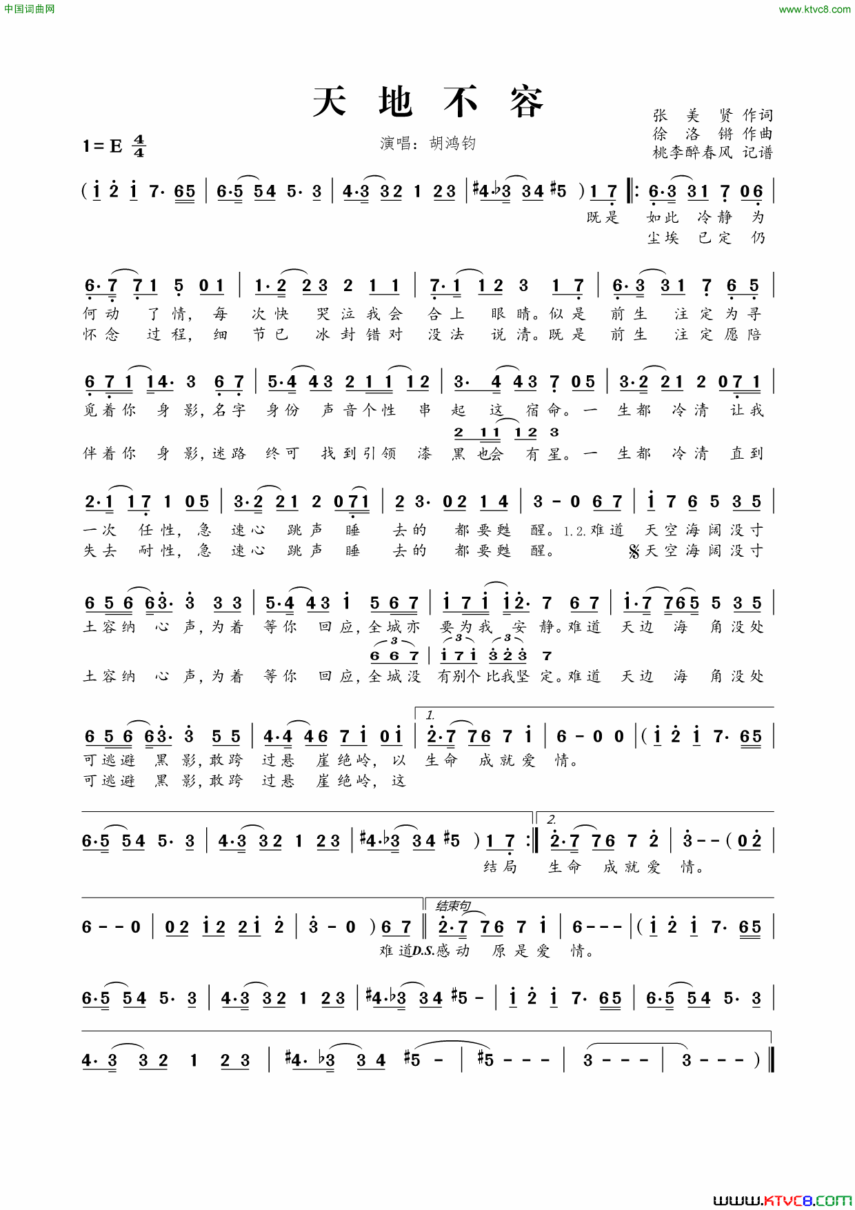 天地不容张美贤词徐洛锵曲天地不容张美贤词_徐洛锵曲简谱_胡鸿钧演唱_张美贤/徐洛锵词曲