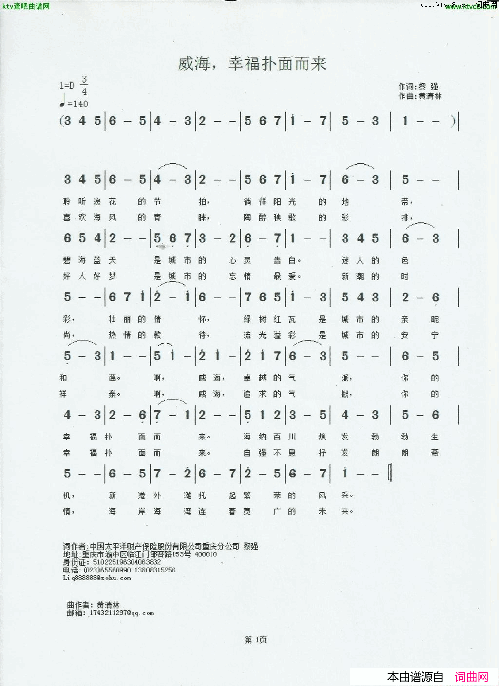 威海，幸福扑面而来_简谱
