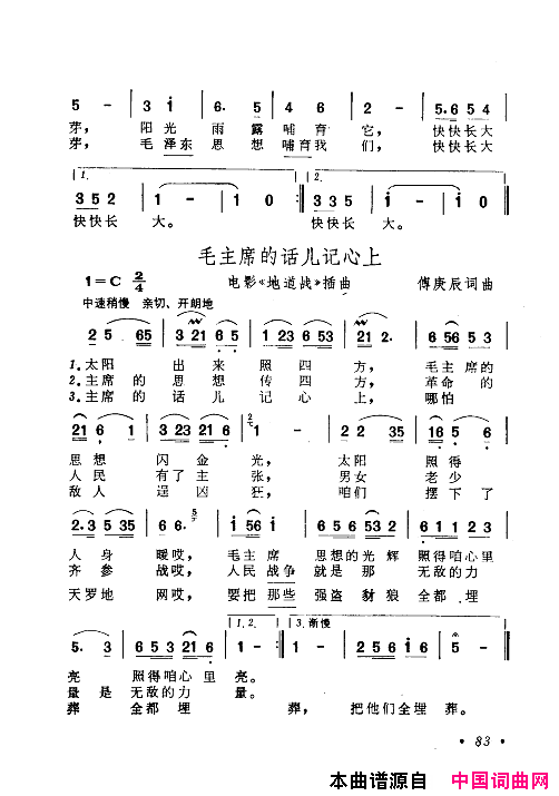 毛泽东赞歌：百首赞歌献给毛主席百年诞辰061_120简谱