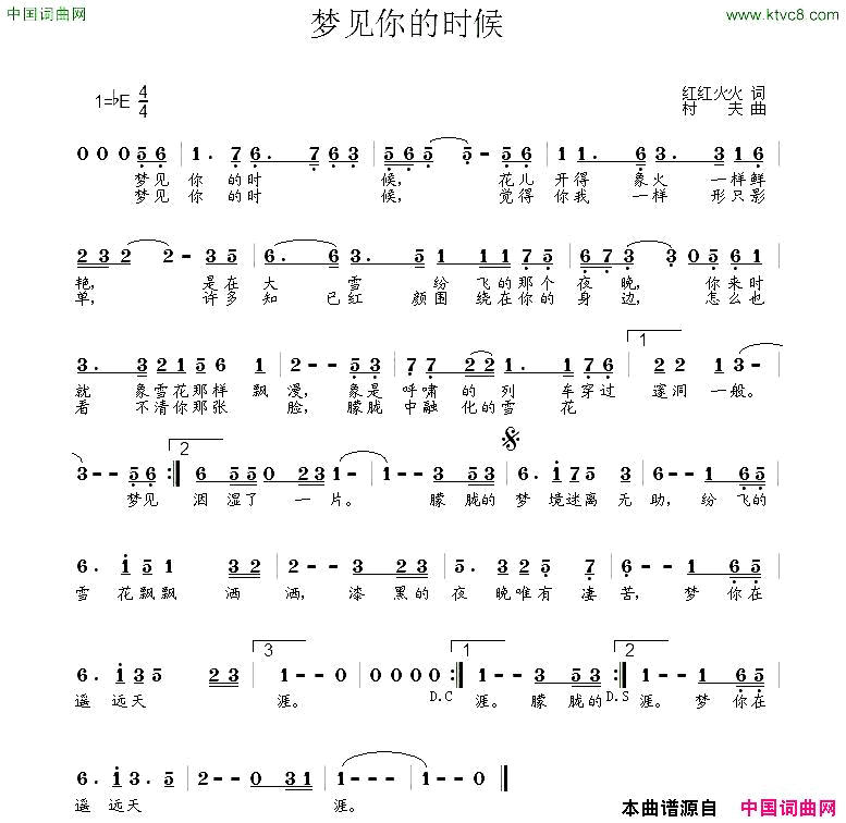 梦见你的时候简谱