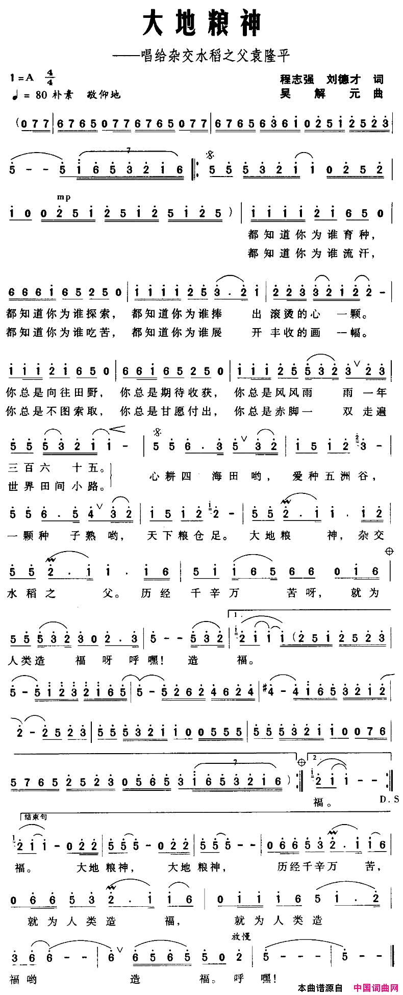 大地粮神——唱给杂交水稻之父袁隆平简谱
