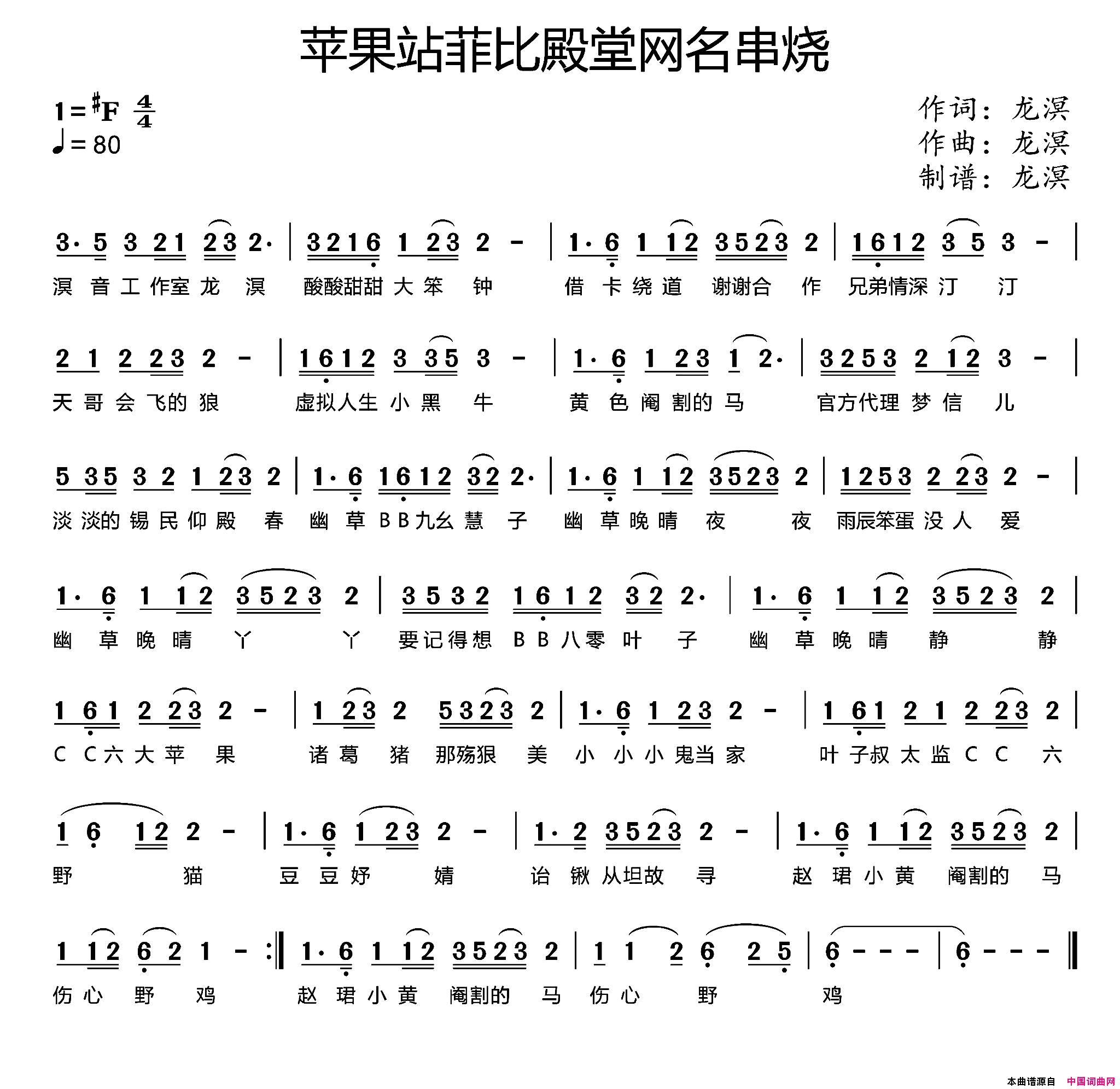 苹果站菲比殿堂网名串烧简谱