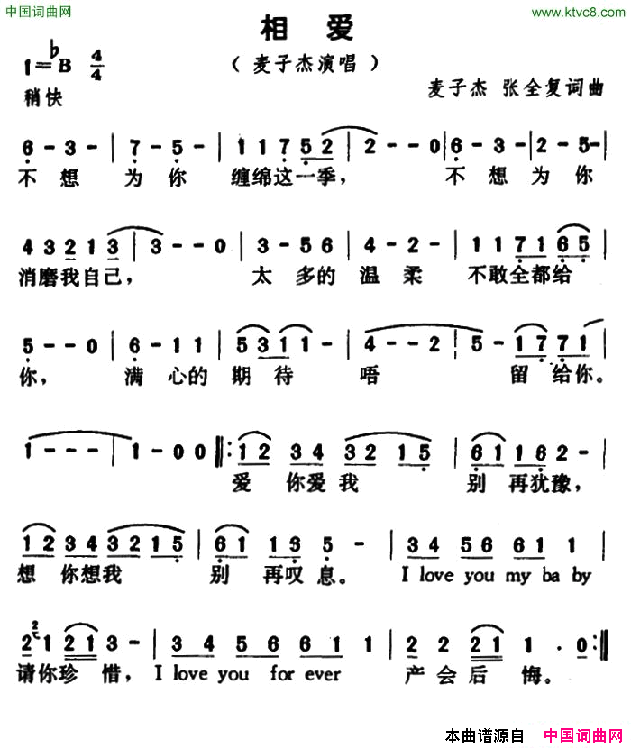 相爱简谱_麦子杰演唱_麦子杰、张全复/麦子杰、张全复词曲