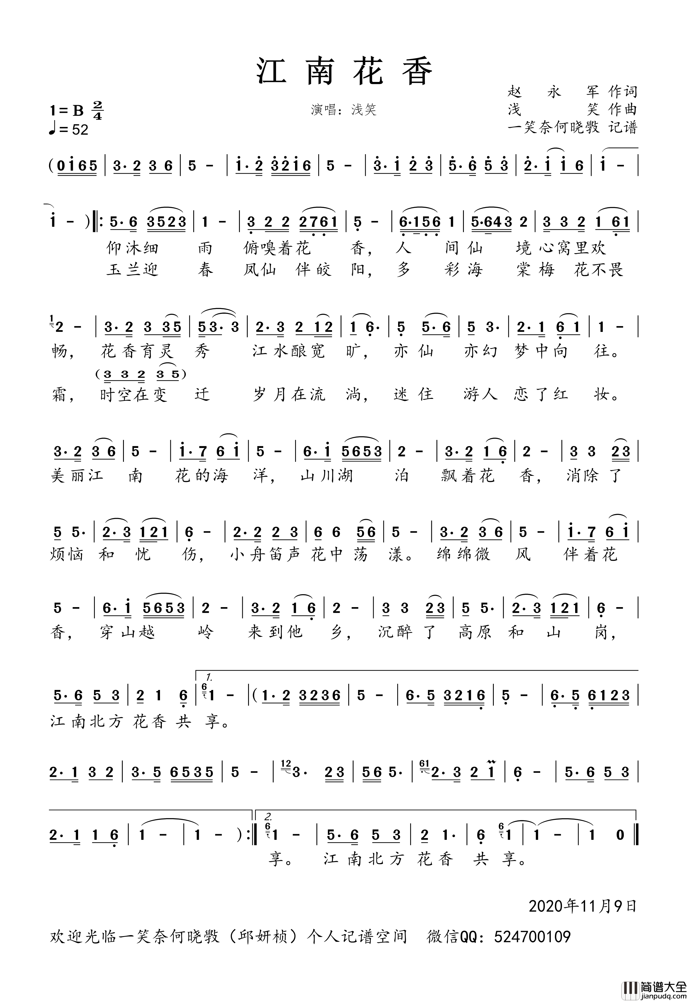 江南花香简谱_浅笑演唱_一笑奈何晓斅制谱