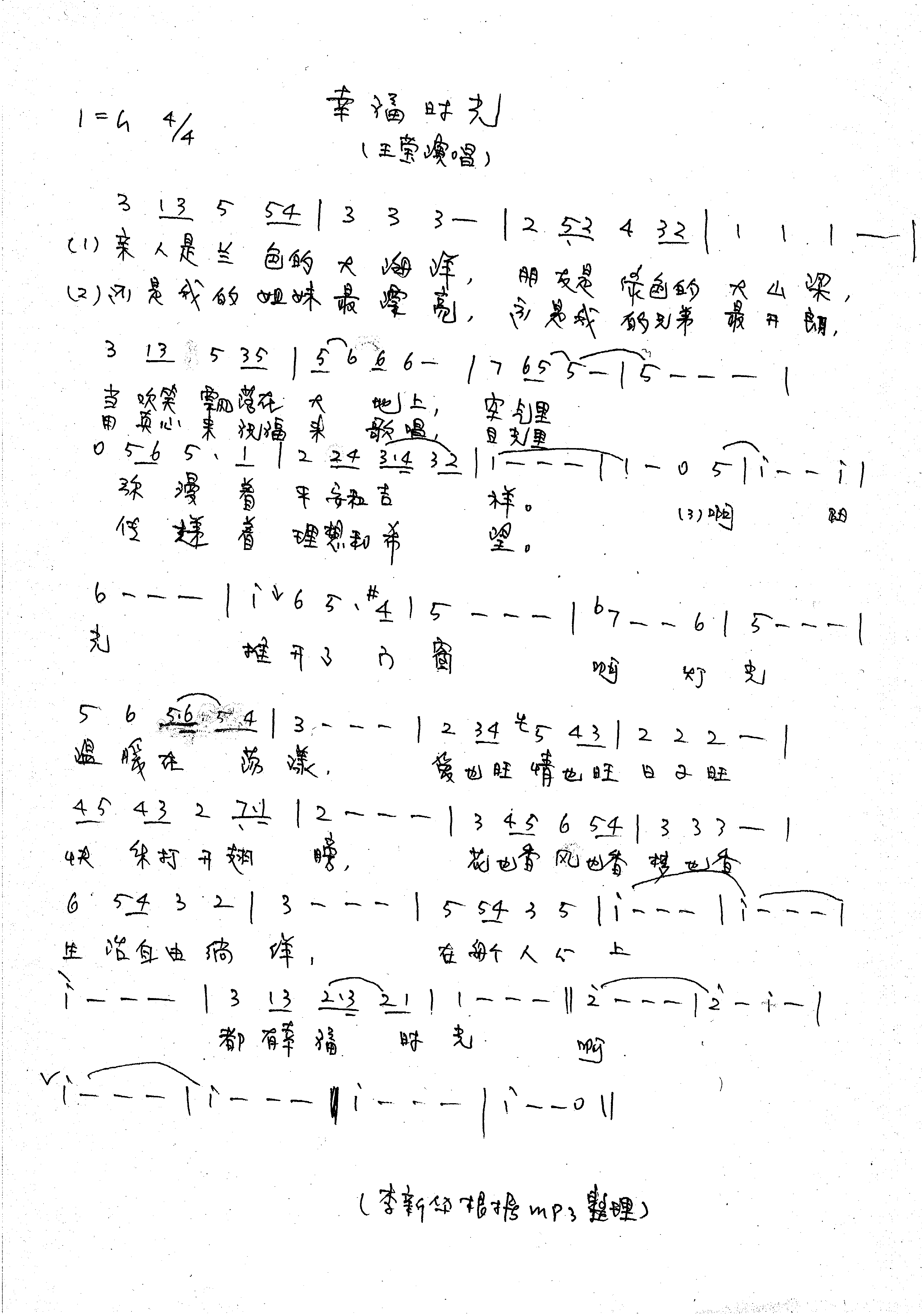 幸福时光简谱_王莹演唱_刘立平/郑连叶词曲