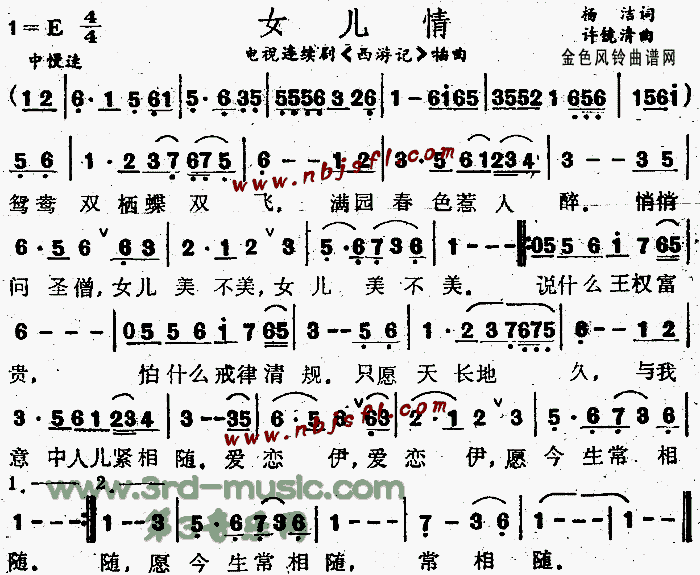 女儿情_西游记_插曲[简谱]简谱