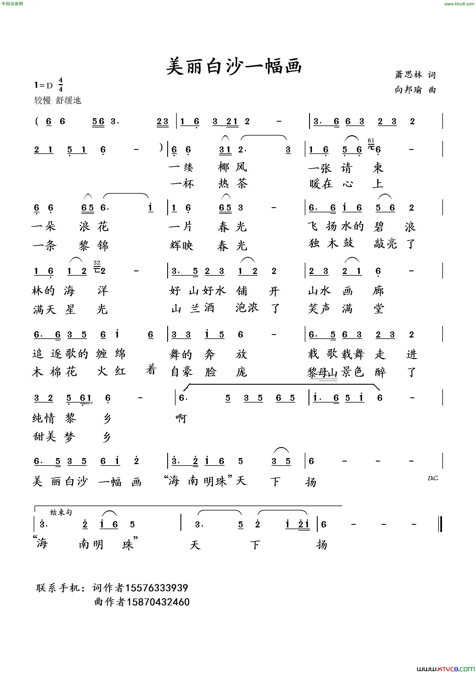 美丽白沙一幅画萧思林词向邦瑜曲美丽白沙一幅画萧思林词_向邦瑜曲简谱