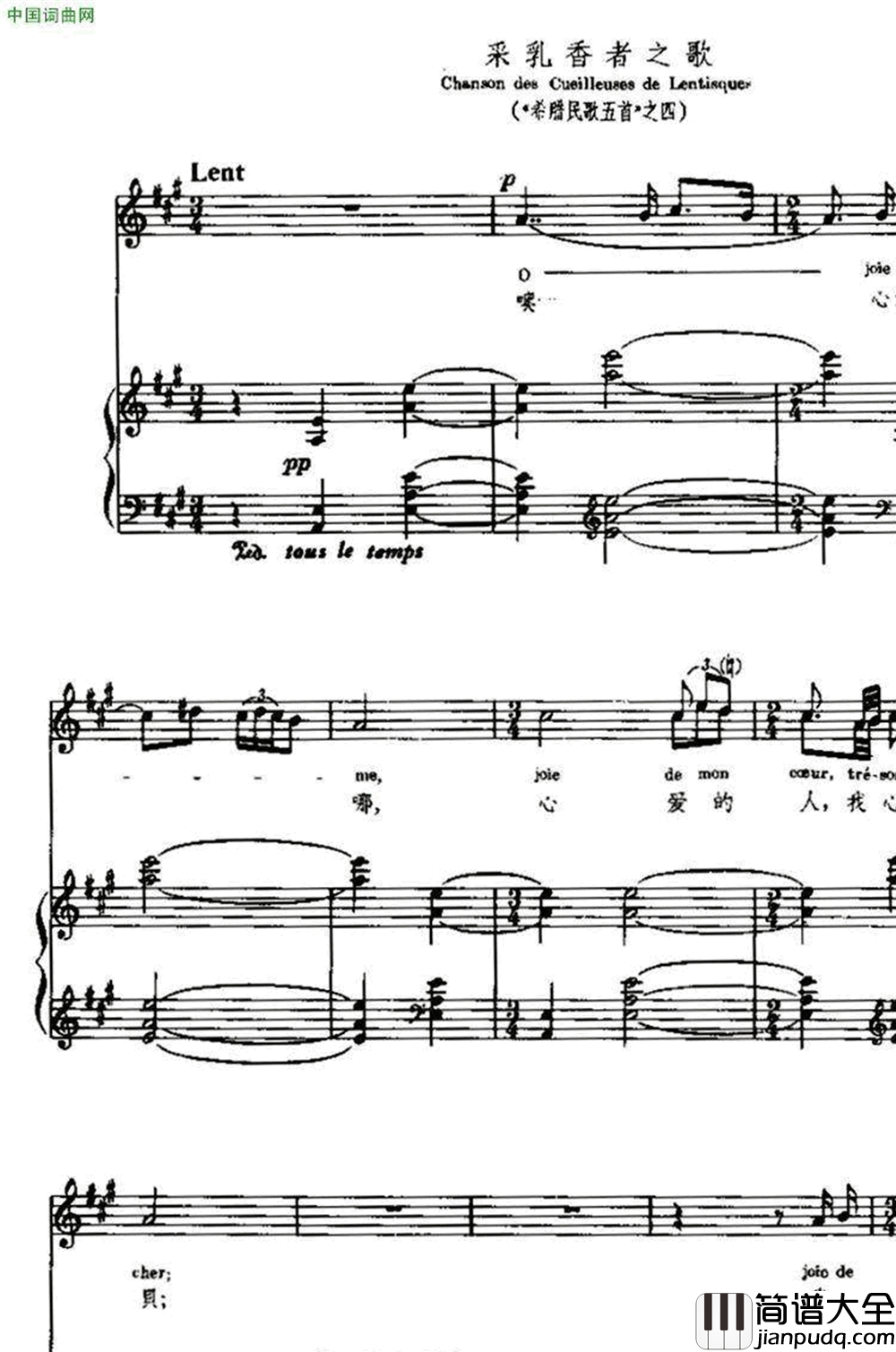 [法]采乳香者之歌ChansondesCueilleusesdeLentisques中外文对照、正谱[法]采乳香者之歌Chanson_des_Cueilleuses_de_Lentisques中外文对