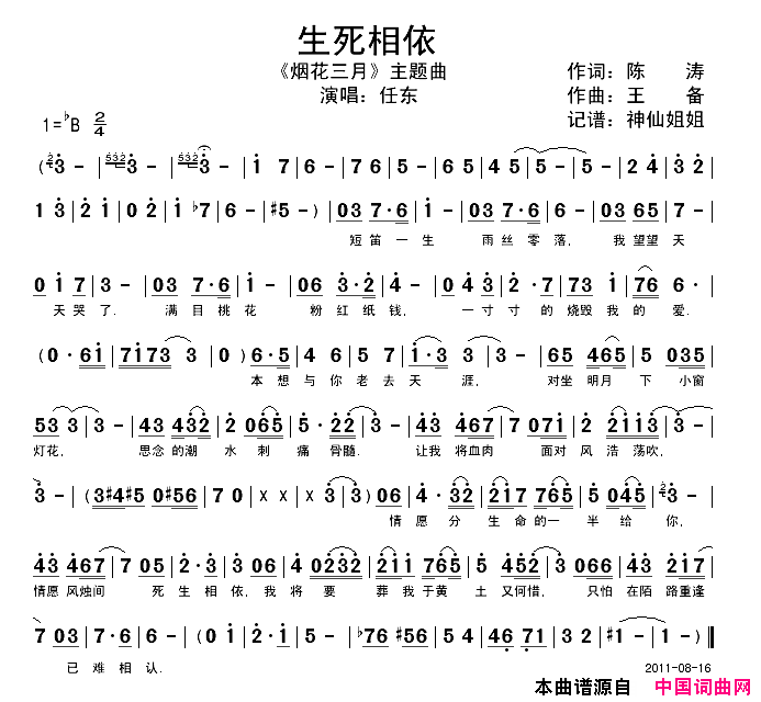 生死相依烟花三月主题曲简谱_任东演唱_陈涛/王备词曲