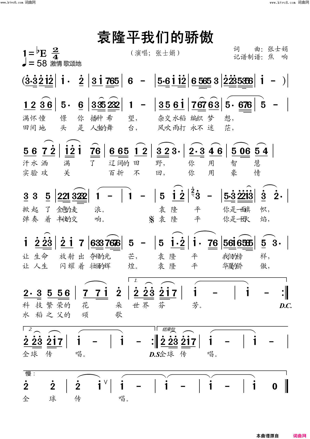 袁隆平我们的骄傲简谱_张士娟演唱_张士娟/张士娟词曲