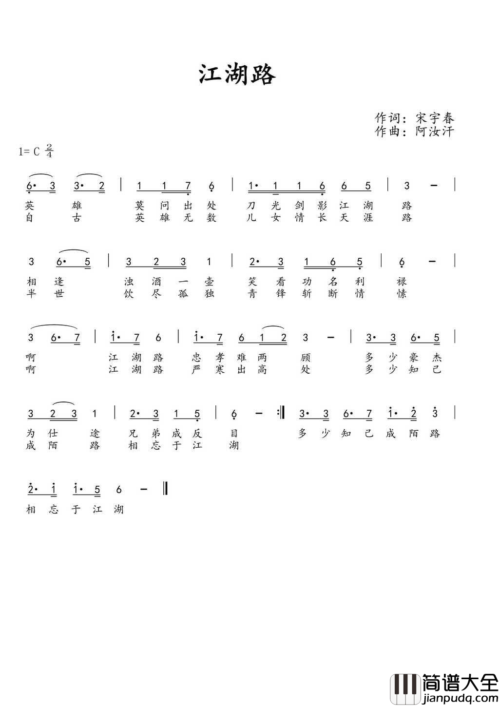 江湖路简谱