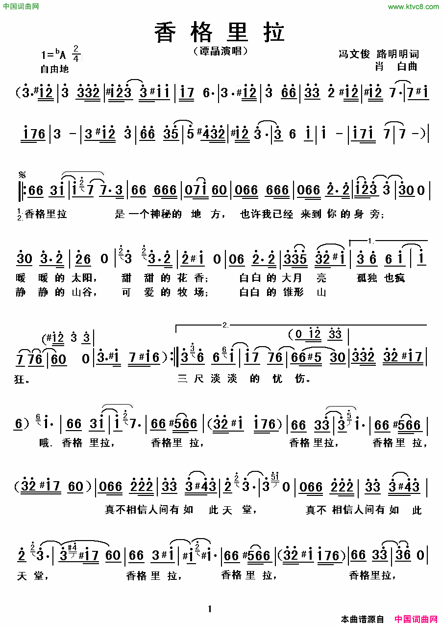 香格里拉简谱_谭晶演唱_冯文俊、骆明明/肖白词曲