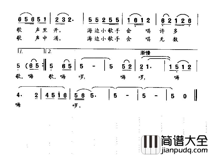 海边小歌手童声独唱简谱