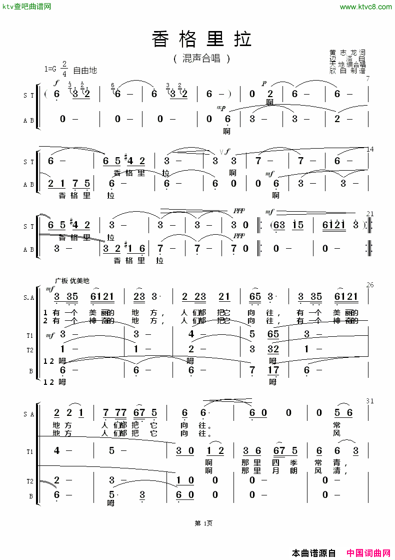 香格里拉混声合唱简谱_黄志龙演唱_边洛/天地词曲