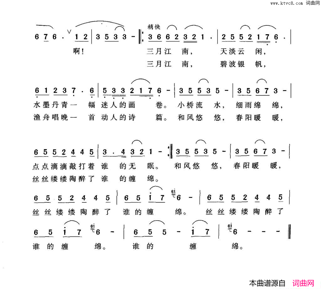 江南雨汪晓罗词杨清曲江南雨汪晓罗词_杨清曲简谱