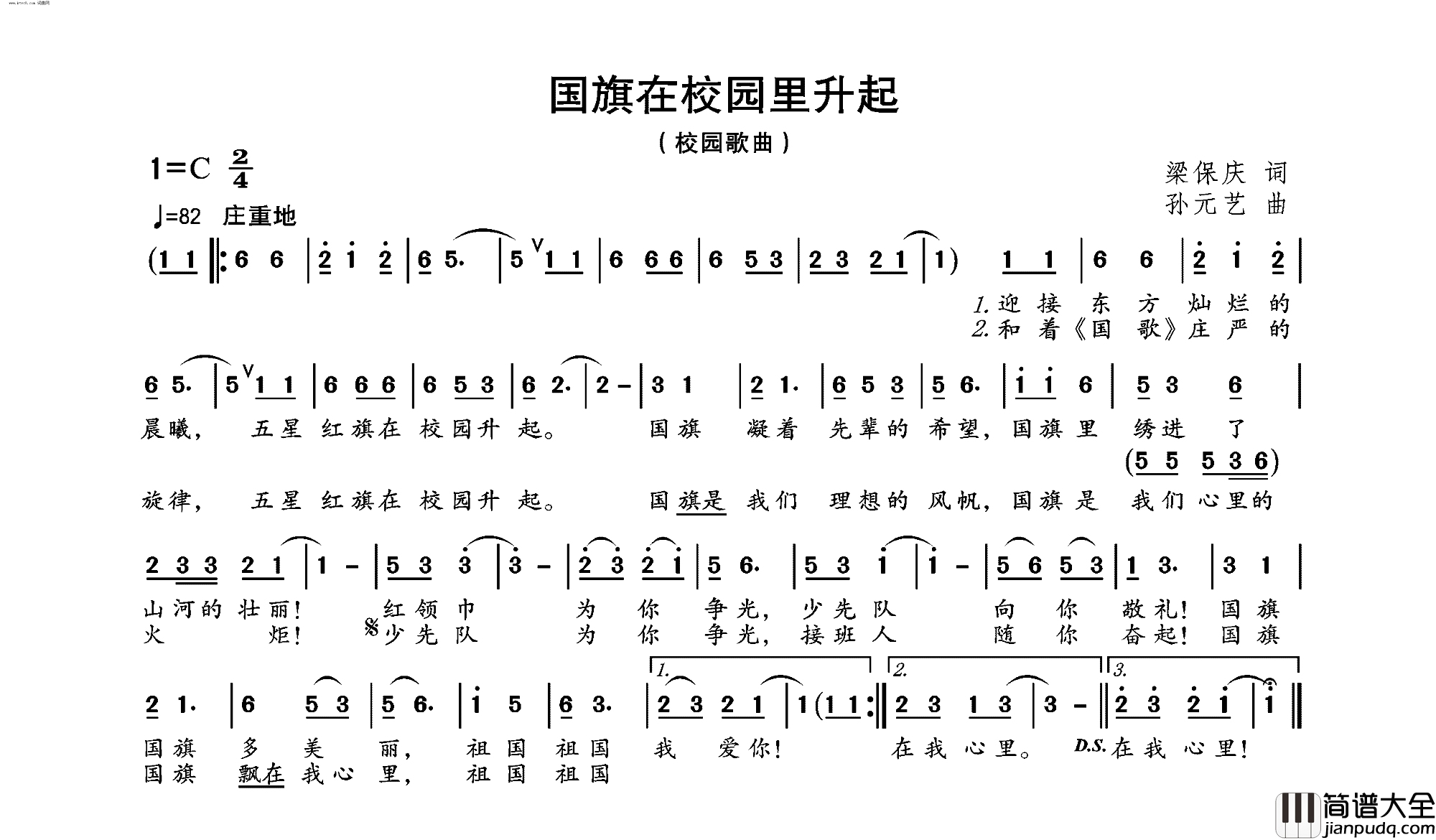 国旗在校园里升起简谱