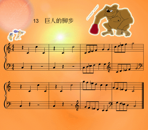 巨人的脚步简谱