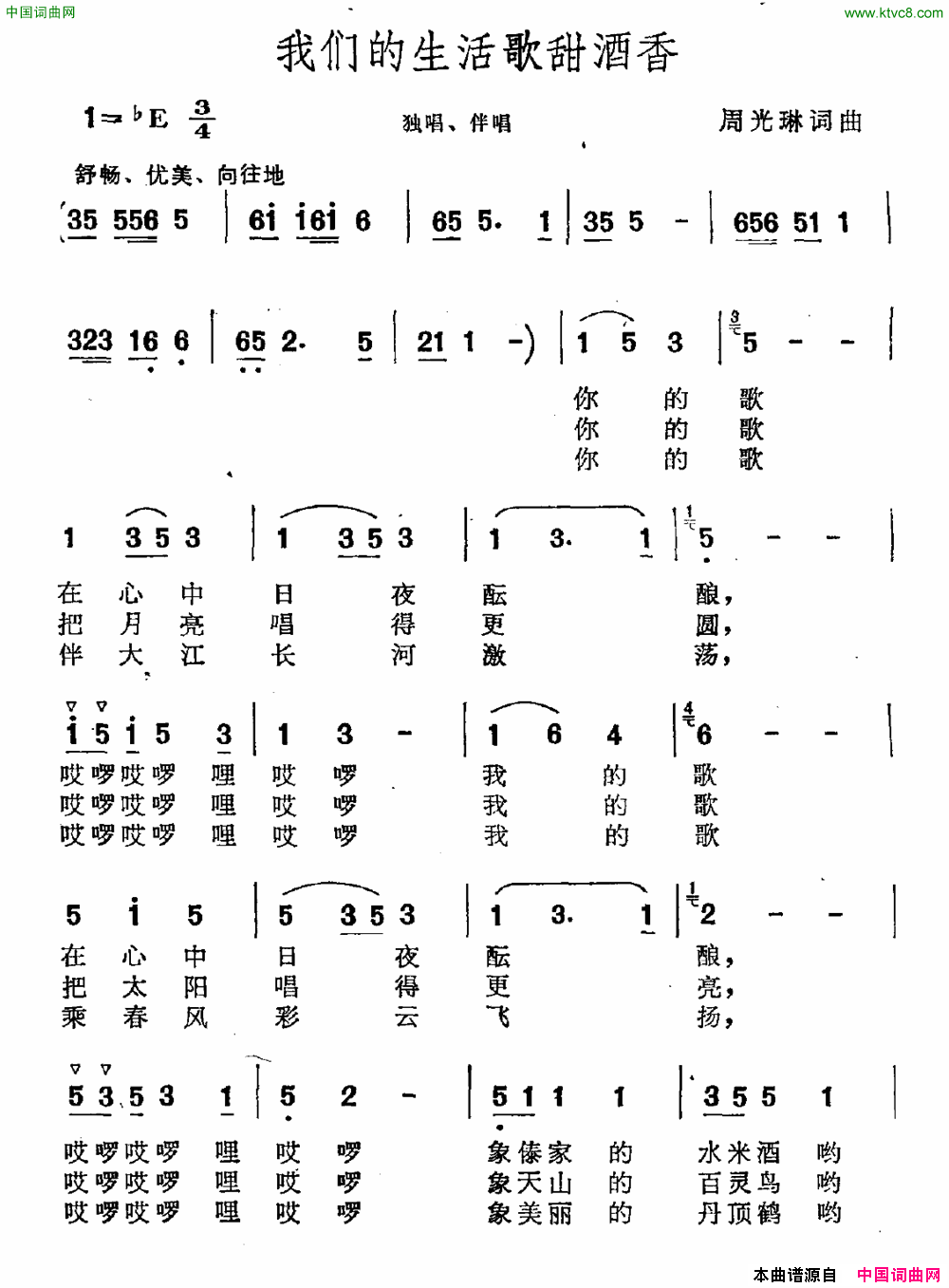 我们的生活歌甜酒香简谱