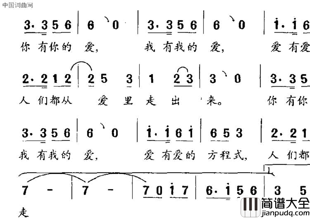 爱的方程式简谱