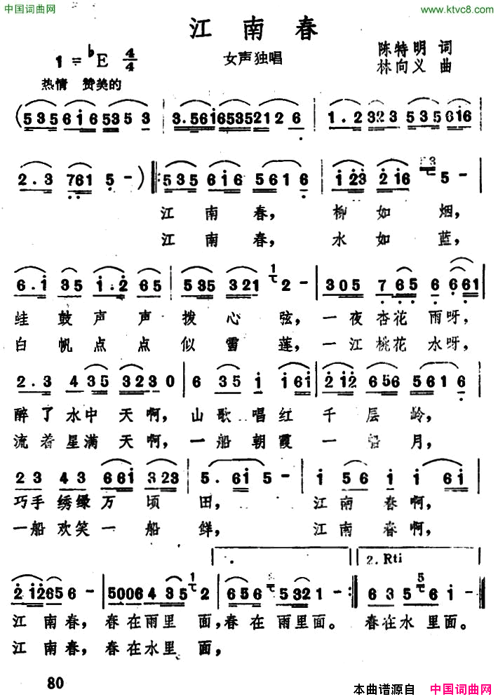 江南春陈特明词林向义曲江南春陈特明词_林向义曲简谱