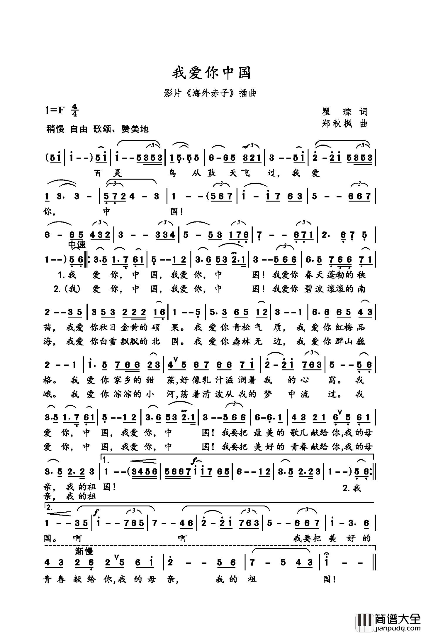 我爱你中国简谱_谭晶演唱_王国华制谱