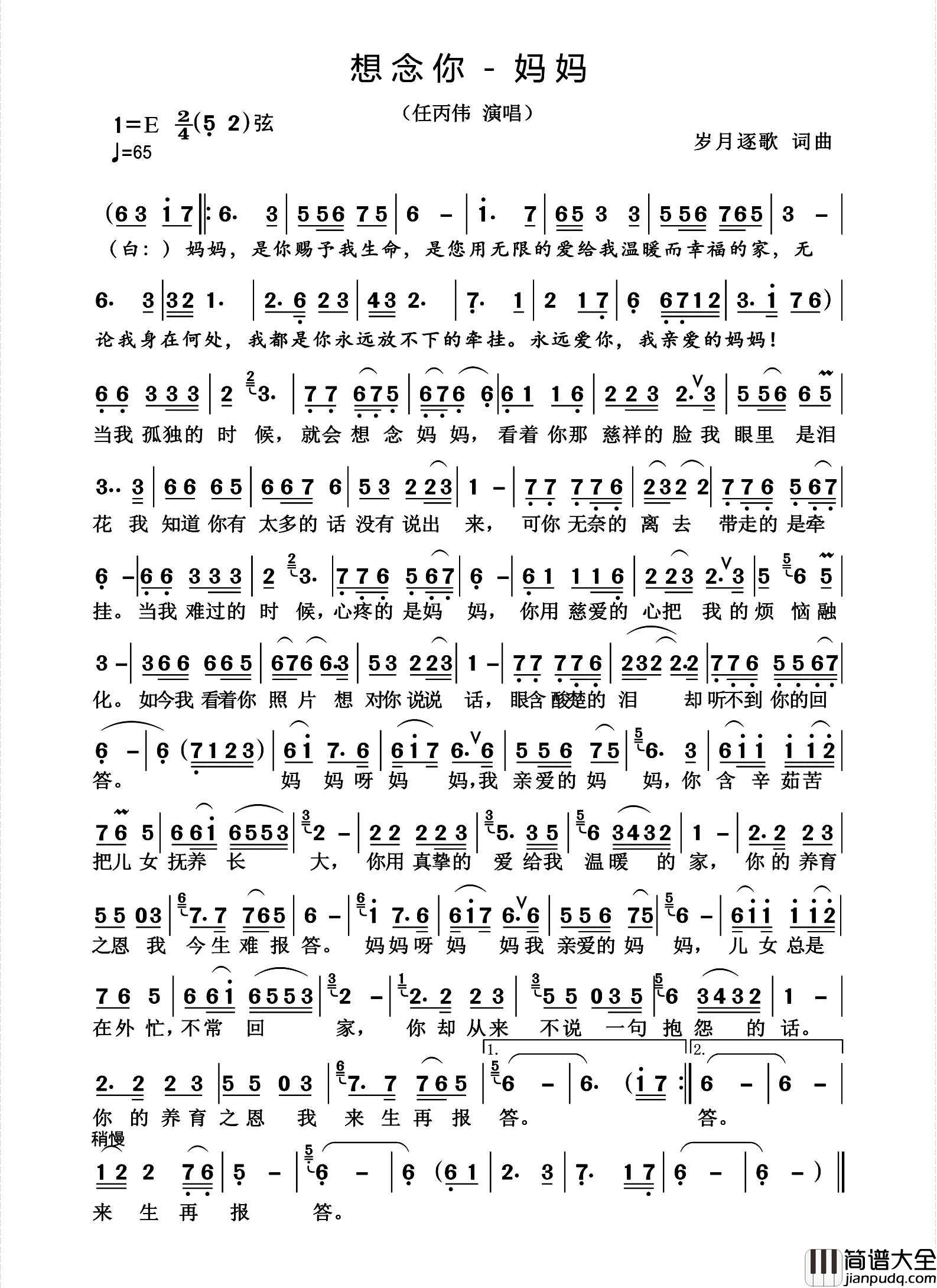 想念你，妈妈简谱_任丙伟演唱_杨诗丽制作曲谱