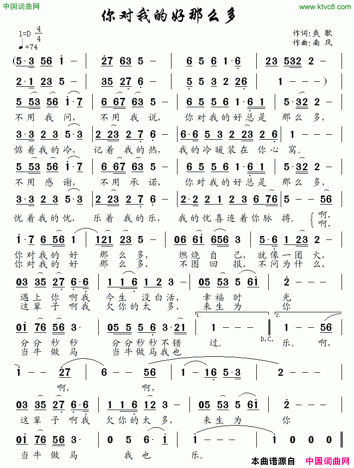 你对我的好那么多简谱