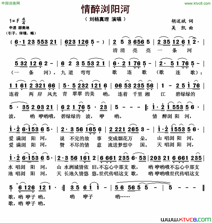 情醉浏阳河简谱_刘杨真理演唱_胡述斌/吴凯词曲