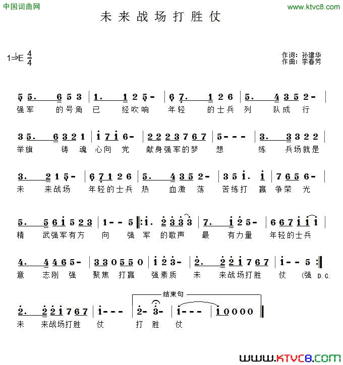 未来战场能打仗简谱_孙建华演唱_孙建华/李春芳词曲
