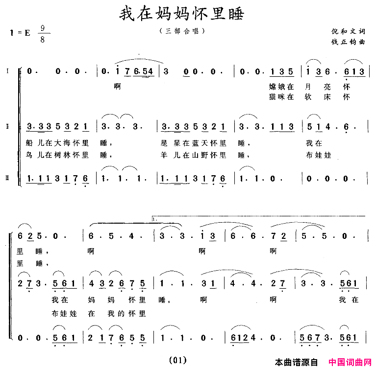 我在妈妈怀里睡三部合唱简谱