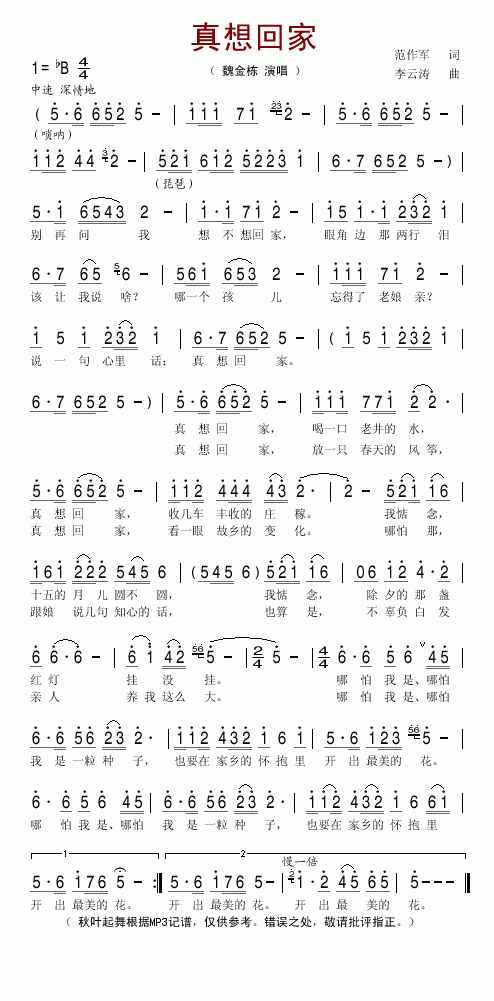 真想回家简谱_魏金栋演唱